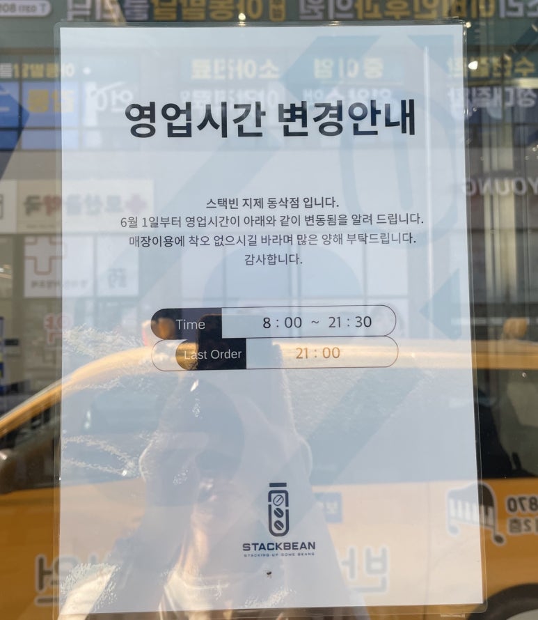 스택빈 지제동삭점 이미지