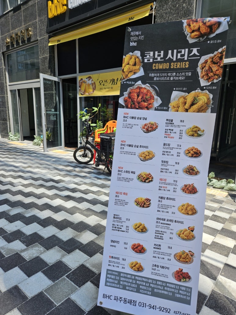 비에이치씨(BHC) 동패점 이미지