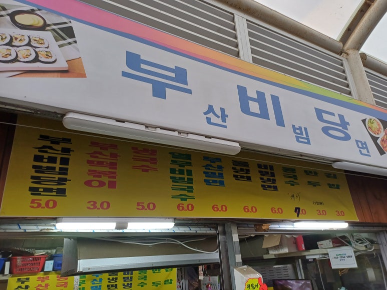 만득분식 이미지