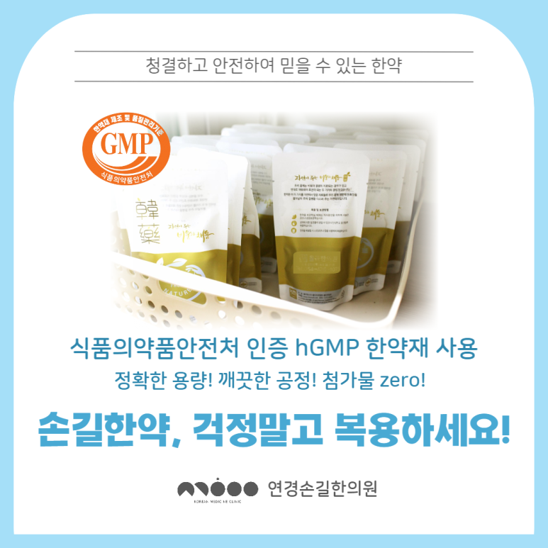 연경손길한의원 이미지