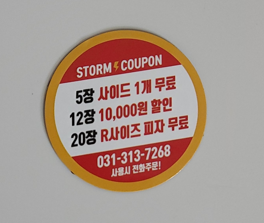 피자스톰시흥 이미지