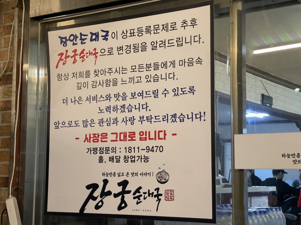 장궁순대국(정자점) 이미지