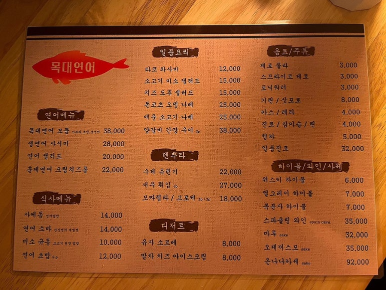 목대연어 이미지