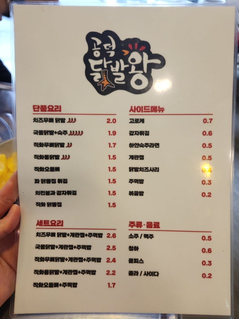 공덕닭발왕 이미지