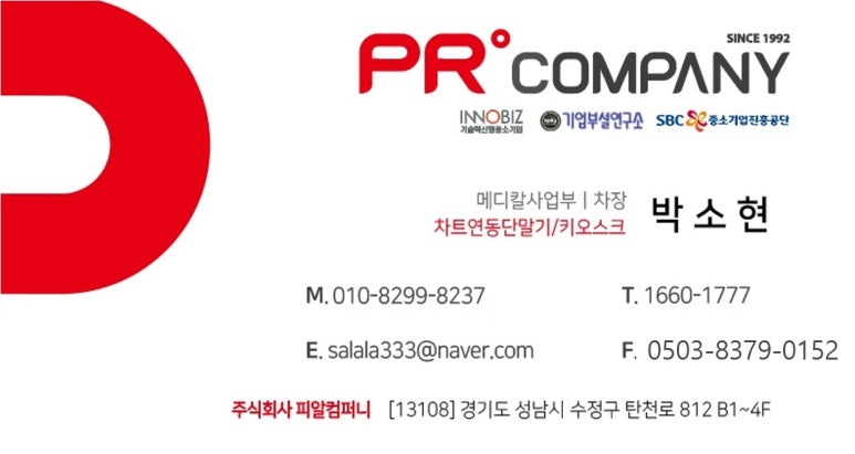 (주)피알시스템 이미지