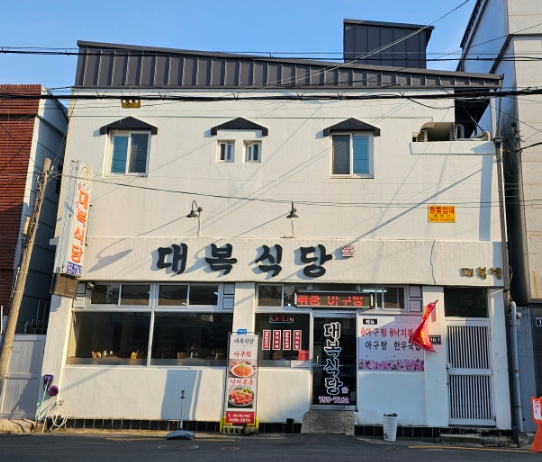 대복갈비살 이미지