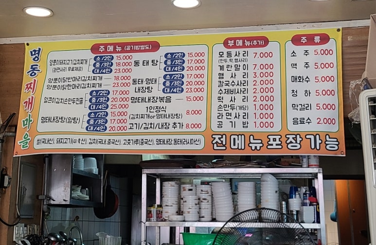 명동찌개마을(수원점) 이미지