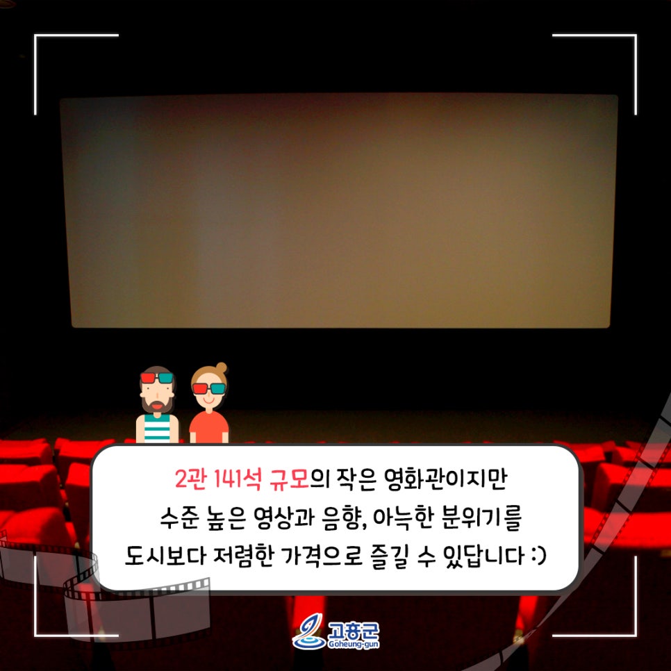 고흥 작은영화관 이미지