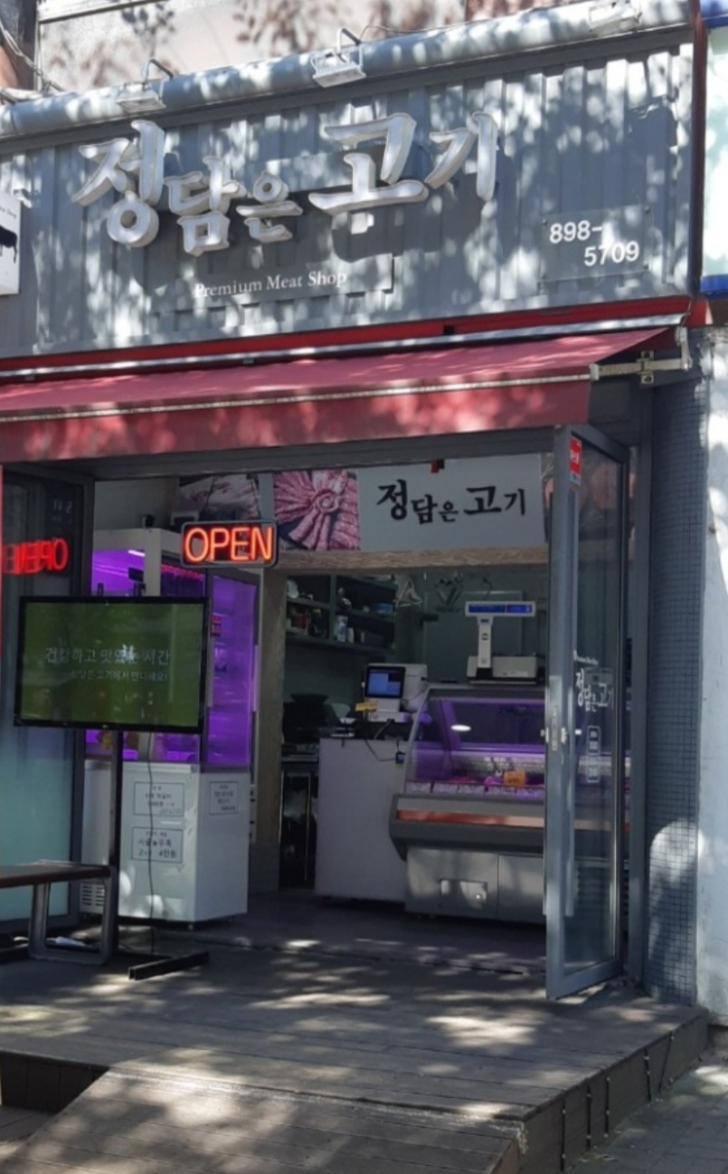 하안정육점 이미지