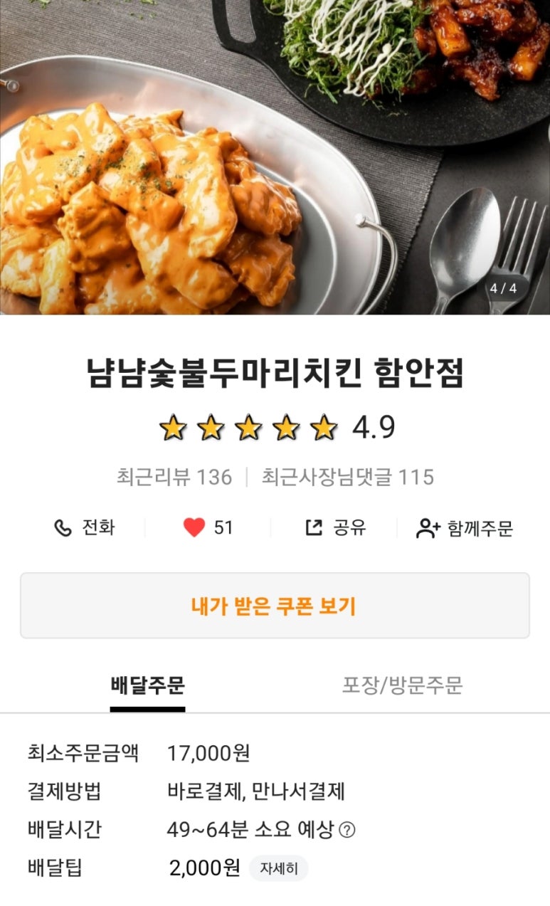 냠냠 숯불두마리치킨 함안점 이미지