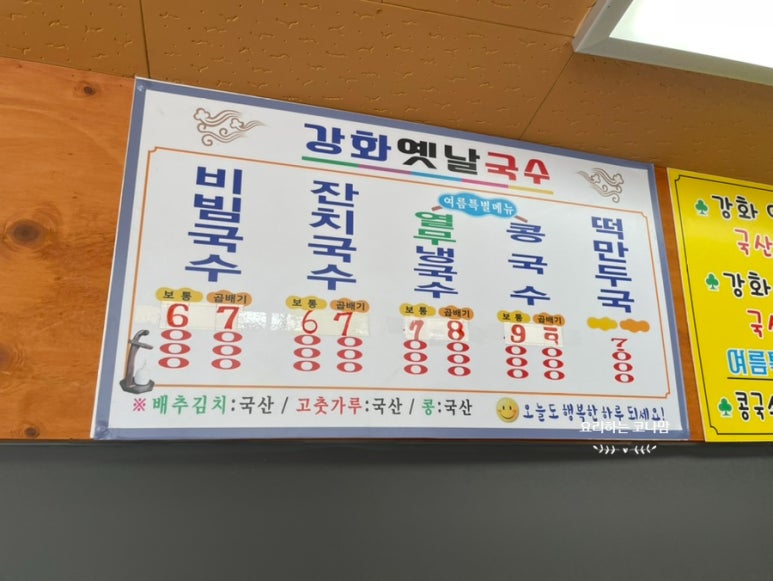 강화옛날국수 이미지