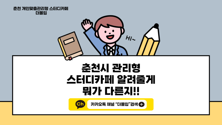 더몰입관리형스터디카페 이미지