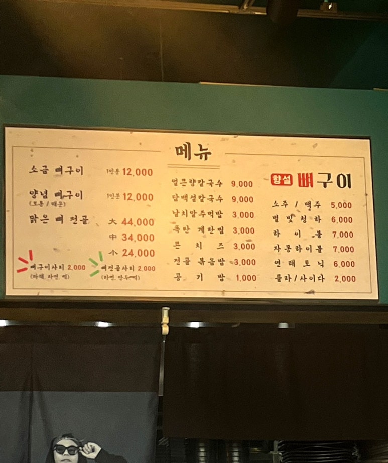 향설 뼈구이 이미지