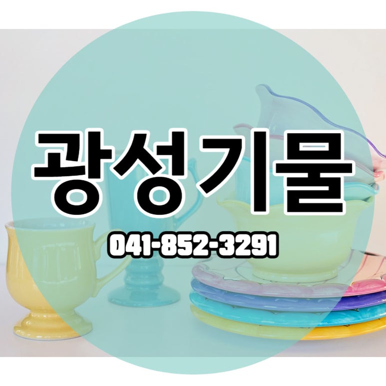 광성기물 이미지