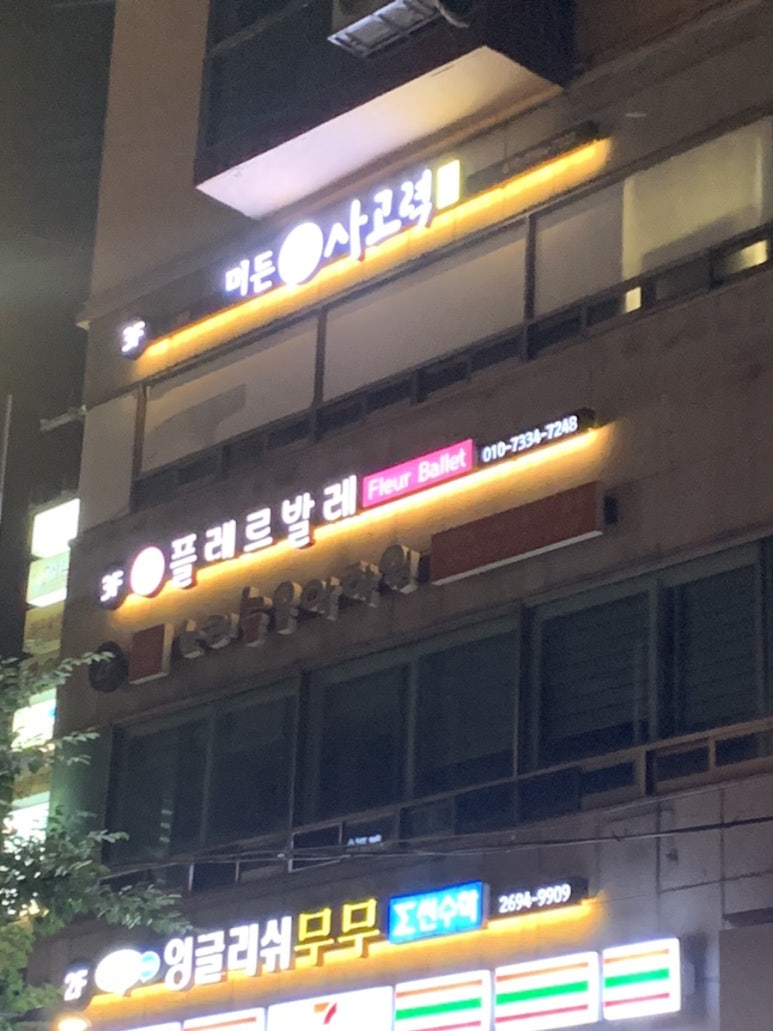 플레르발레학원 이미지
