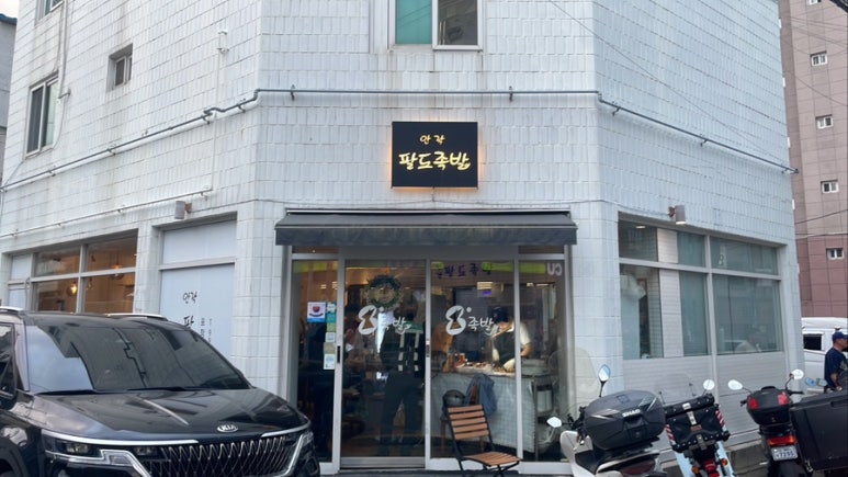 안락팔도족발 이미지
