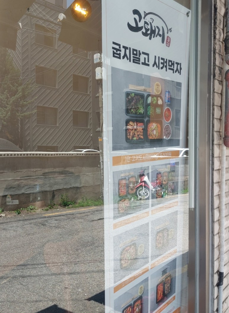 고돼지 신촌점 이미지