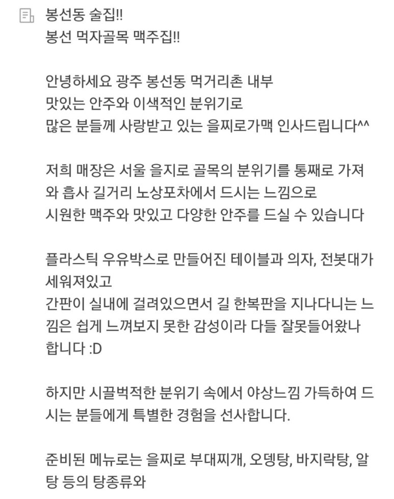 을찌로가맥 봉선점 이미지