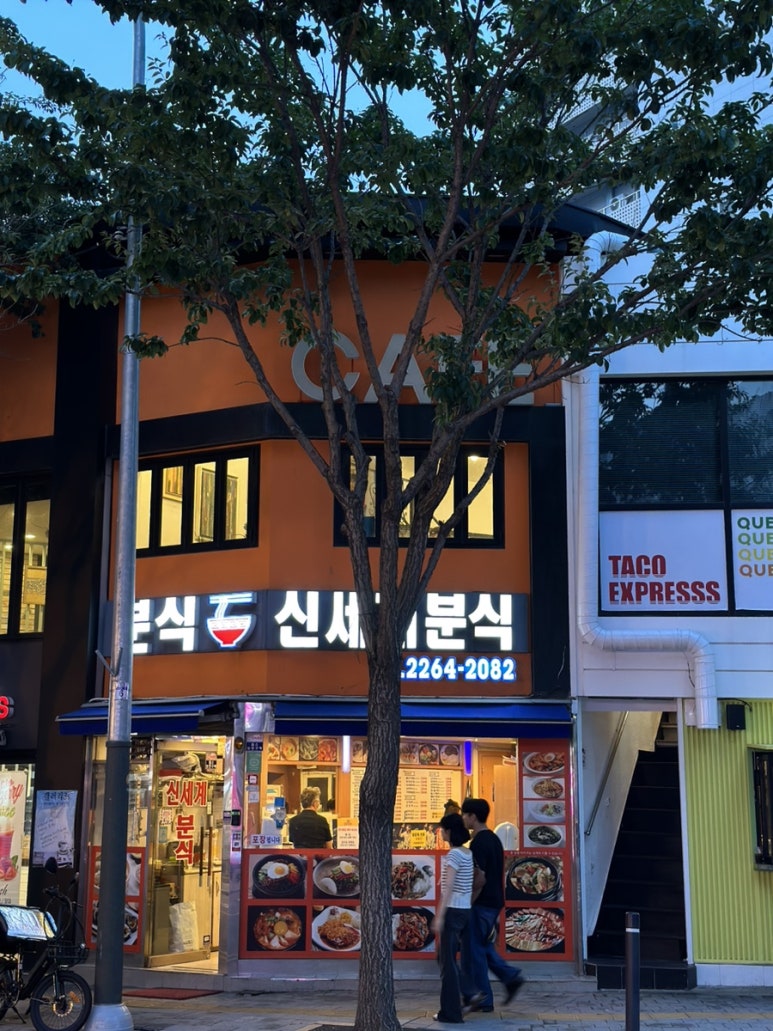 여정분식 이미지