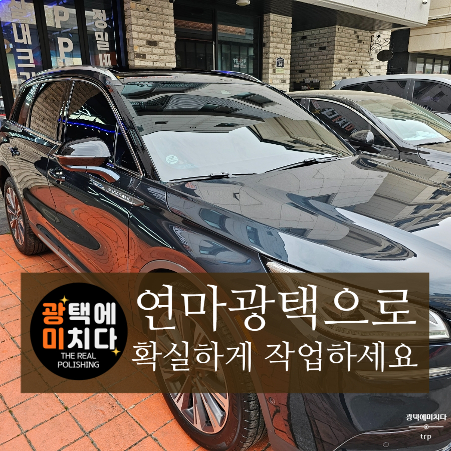 광택에미치다 이미지