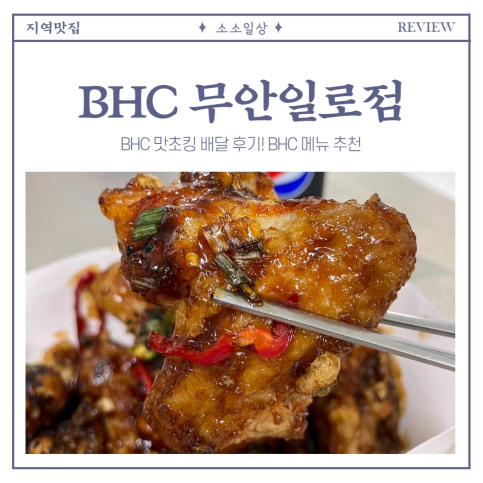 비에이치씨무안일로점 이미지