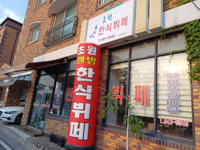초원한식뷔페 이미지