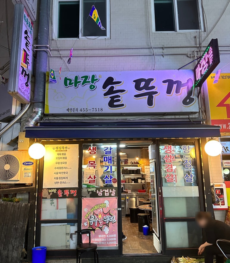 마장솥뚜껑 이미지