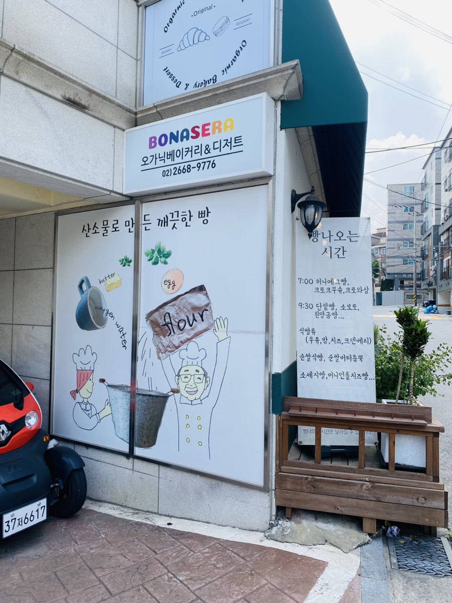 보나세라오가닉베이커리 이미지