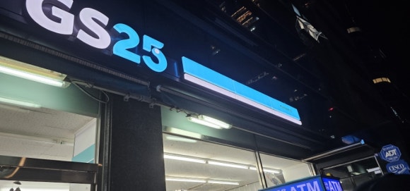 지에스25 역삼르네상스점 이미지