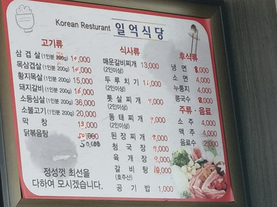 일억식당 이미지