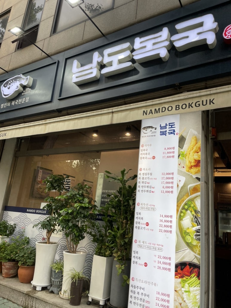 남도복국부평구청역점 이미지