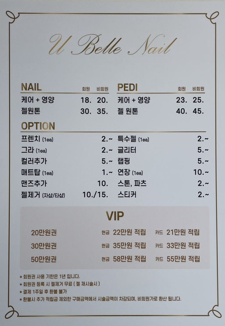유벨르네일 이미지