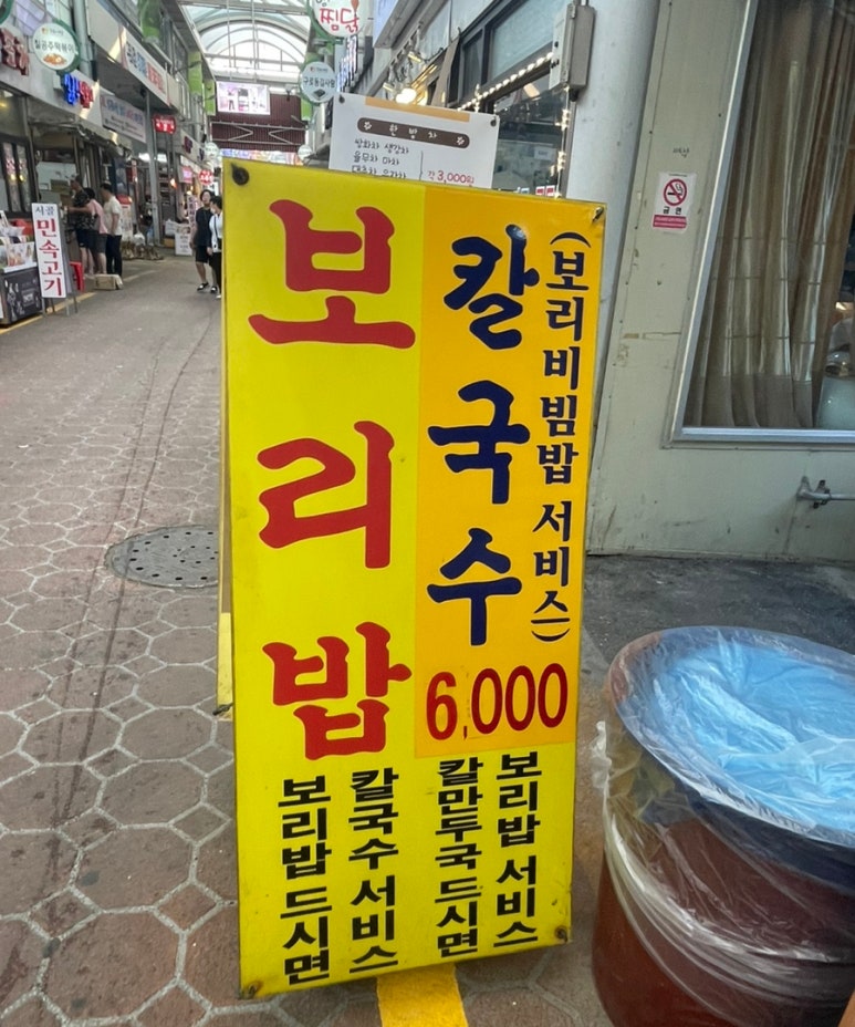 박가네보리밥 이미지