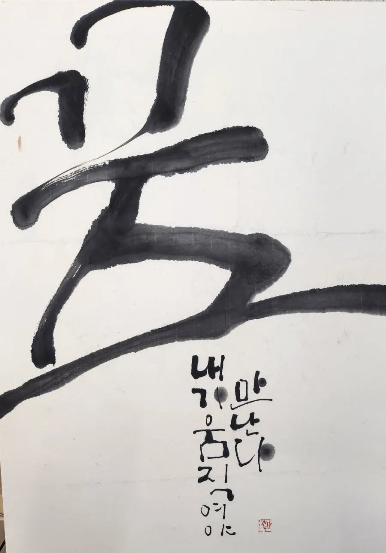 지란캘리그라피뜰 이미지