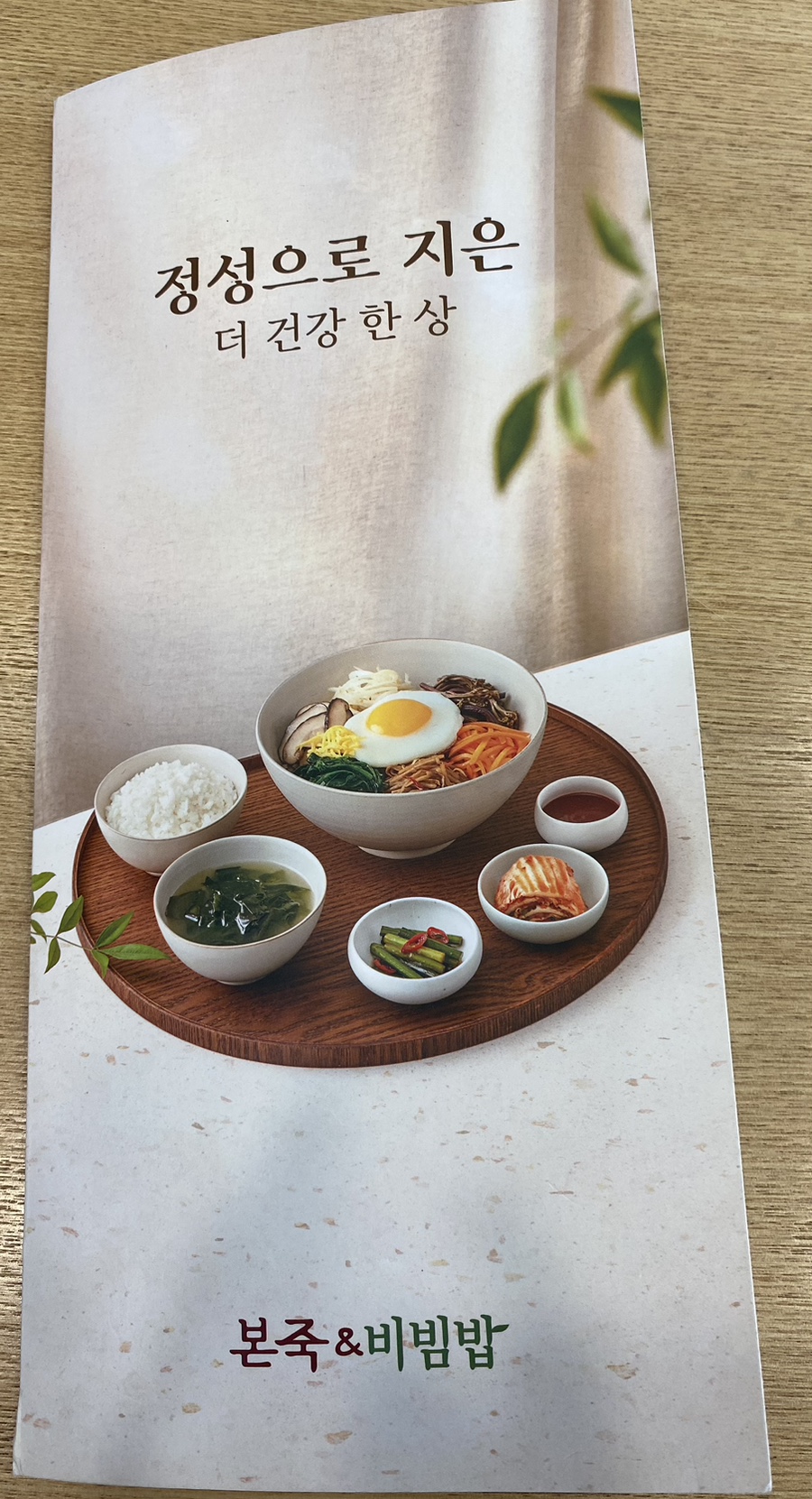 본죽&비빔밥cafe부산초량점 이미지