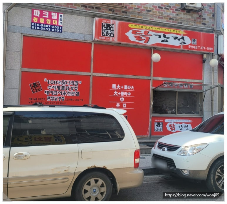큰집닭강정군산 이미지