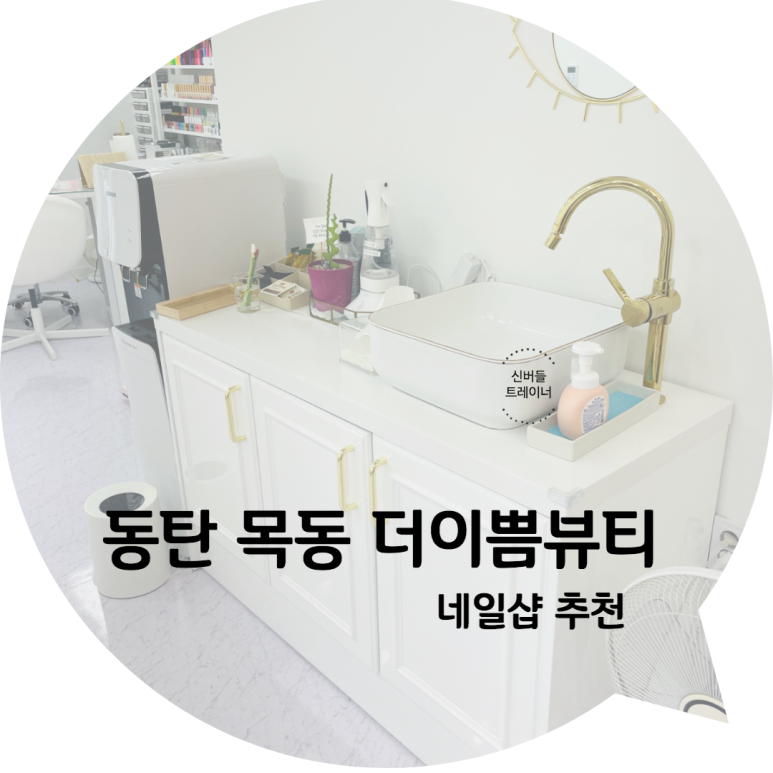 샵더이쁨 이미지