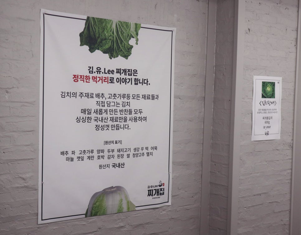 김.유.Lee 찌개집 이미지
