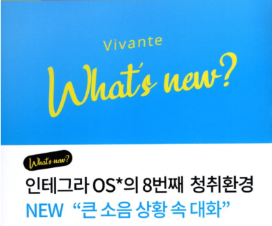 2023년 유니트론(Unitron) 보청기 신제품 비반테(Vivante) 특징 및 가격표(Price List) — 원문 이미지 4