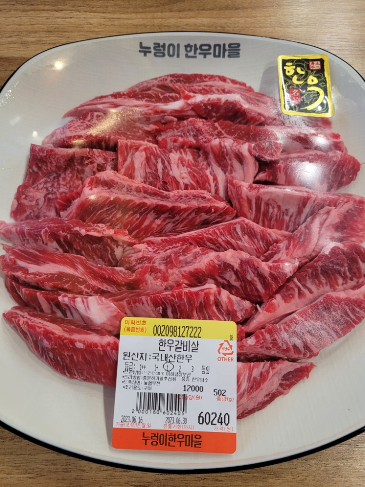 누렁이한우마을정육점식당 이미지