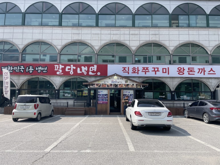 팔당냉면(진접점) 이미지