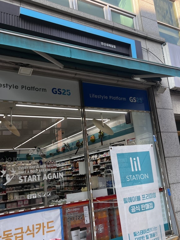 GS25 연신내 제일점 이미지