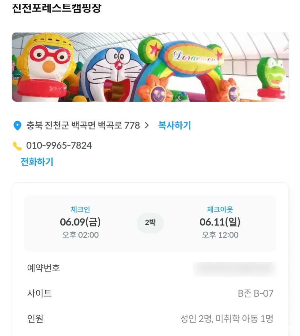 진천포레스트캠핑장 이미지