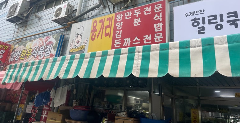 용가리분식 이미지