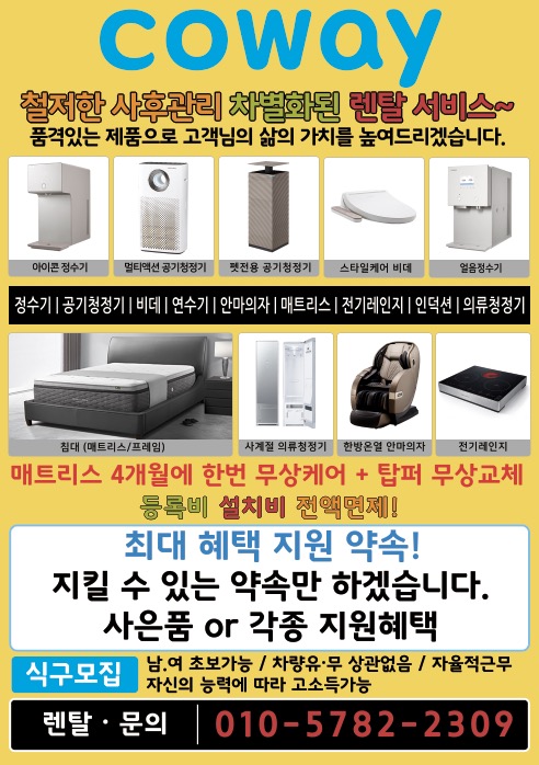 코웨이 센텀플러스 대리점 이미지