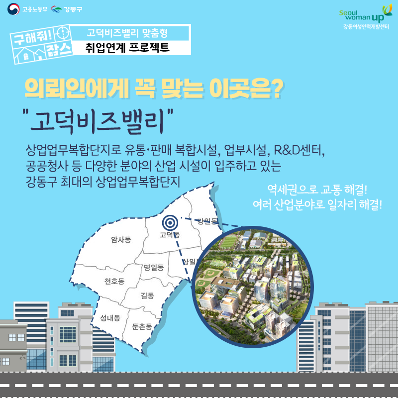 고덕비즈밸리 유통판매 복합시설 이미지