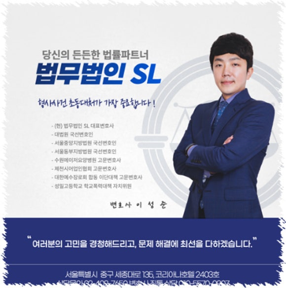 법무법인에스엘 이미지