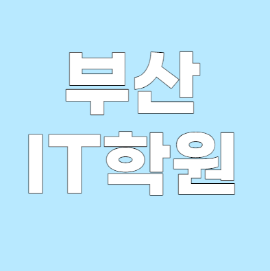 공도인력개발 이미지