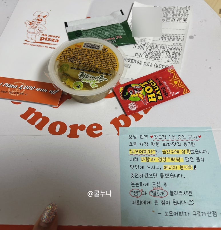 노모어피자구로 이미지