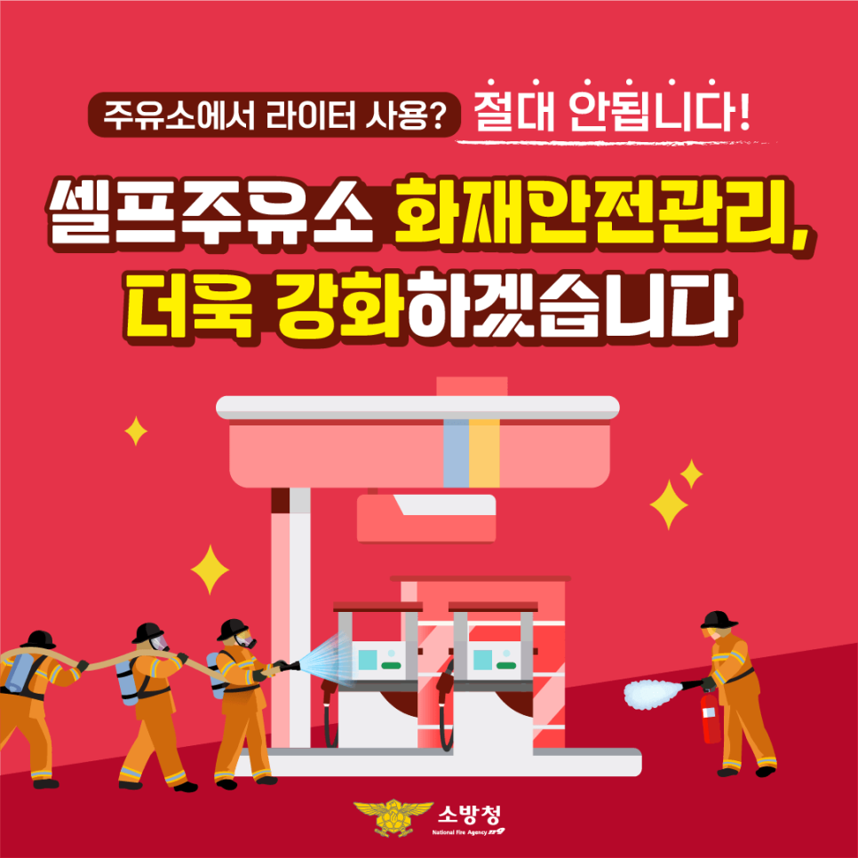 안녕주유소 이미지